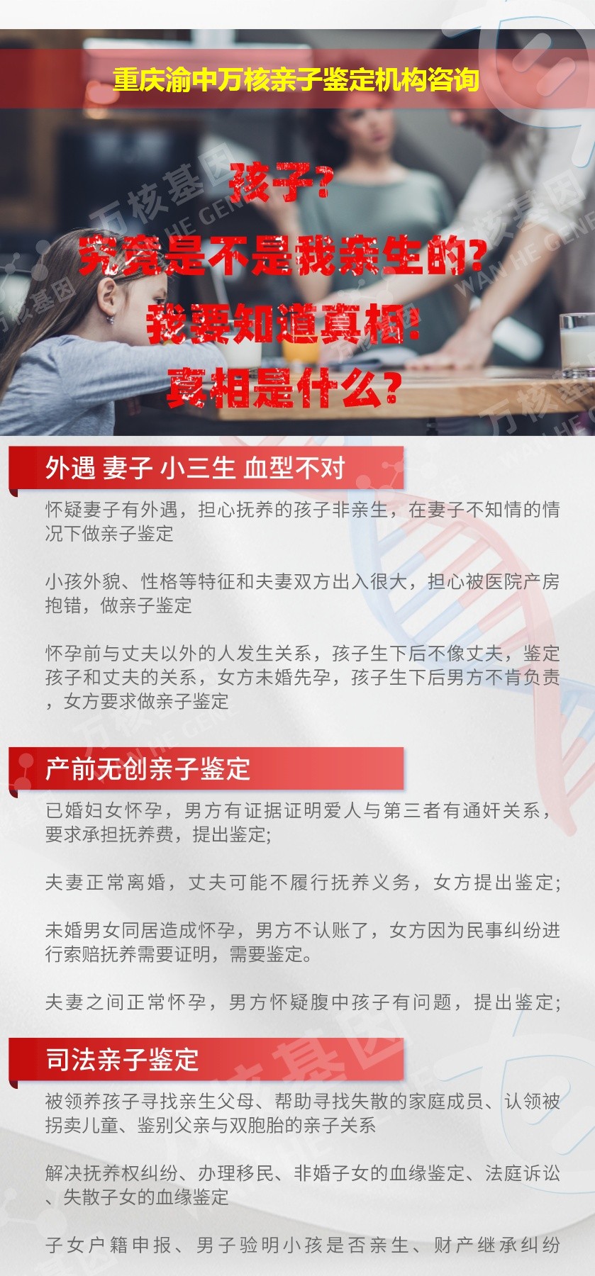 重庆渝中正规亲子鉴定中心鉴定介绍